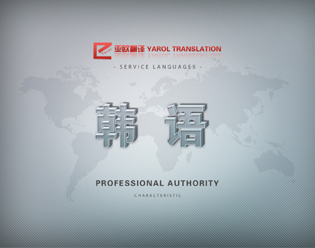 大连翻译