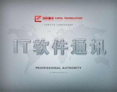 技术领域有哪些大连好的翻译社
