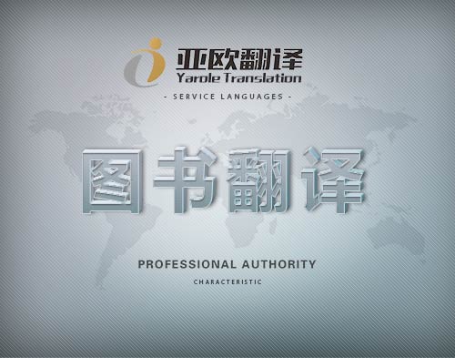 图书翻译