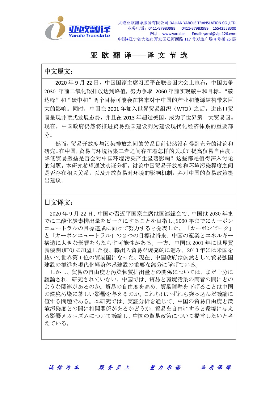 亚欧翻译——译文节选.jpg